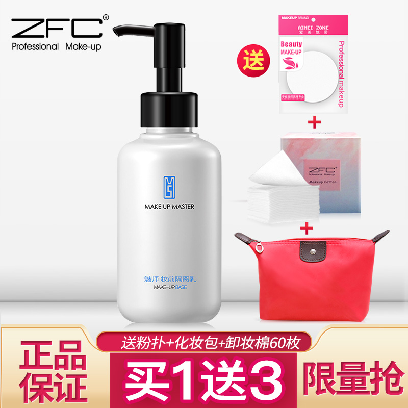 ZFC妆前乳 保湿提亮隔离霜正品打