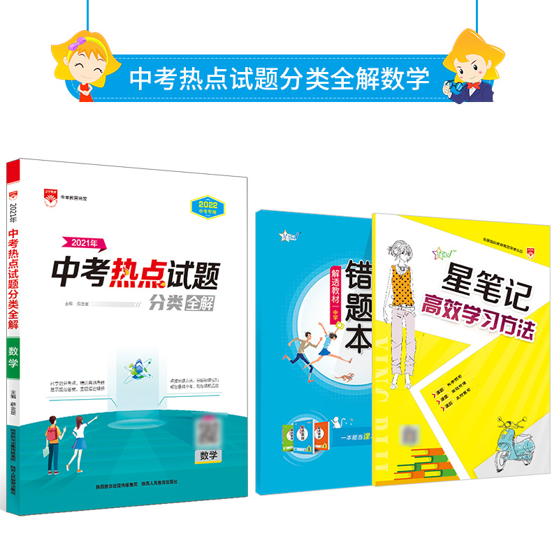 中考热点试题分类全解|数学(2022中考用)通用版初中数学全国各地区中考题汇集解析解读测试辅导教辅学习复习资料试卷书籍薛金星在类目 书籍/杂志/报纸, 考试/教材/论文, 中考/高考, 中考中 - 来自Buy2taobao.com提供专业的淘宝代购服务