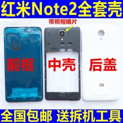 适用红米NOTE2手机前框 屏幕支架中框 前壳中壳电池后盖 边框框架