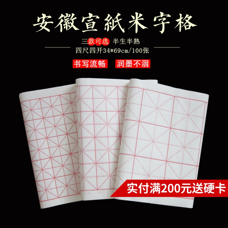 徽牌宣纸米字格田字格毛笔字练习纸书法练习半生熟宣纸米格包邮|msdalam kategori Kamus elektronik/buku kertas elektronik/alat tulis, alat lukisan/kayu dicat/bekalan Calligraphy, kertas beras - dari Buy2taobao.com untuk memberikan perkhidmatan ejen Taobao profesional membeli