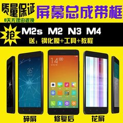 小米2S M3 M4 屏幕总成带框 红米NOTE2/3手机显示屏2A液晶触摸屏