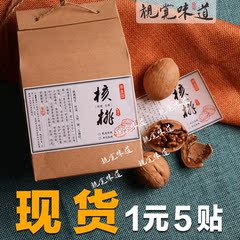 核桃坚果标签地方土特产零食品不干胶印刷现货1元5贴新品优惠促销