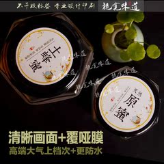 彩色标签天然原蜜圆贴现货覆哑膜防水清晰不干胶封口纸LOGO可定做