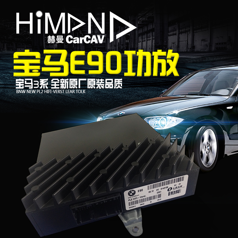宝马BMW3系E90功放汽车LEAR李尔GT原厂全新CCC音响320li包邮在类目 汽车/用品/配件/改装, 汽车影音/车用电子/电器, 汽车影音, 汽车功放中 - 来自Buy2taobao.com提供专业的淘宝代购服务