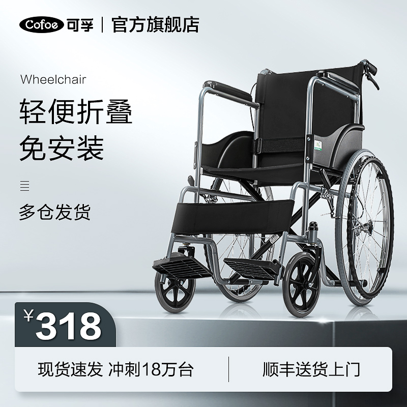 可孚輪椅折疊輕便老人專用手推車小型癱瘓手動超輕老年人殘疾代步在類目 OTC藥品/醫療器械/計生用品, 醫療器械, 輪椅中 - 來自Buy2taobao.com提供專業的淘寶代購服務