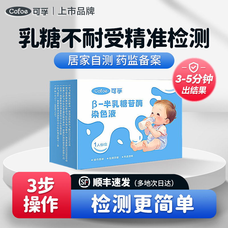 可孚乳糖不耐受测试纸婴儿牛奶奶粉宝