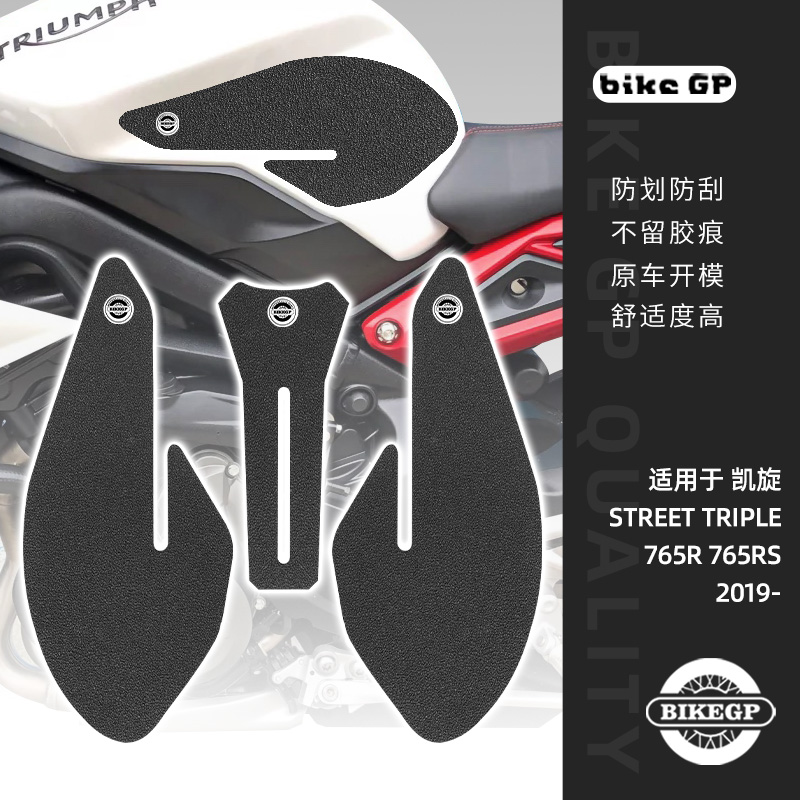 适用凯旋Street Triple 765R 765RS 19-2021摩托车油箱贴车身贴防