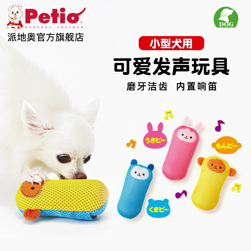 Japan Petio Send to Austria Dogs Toys Vocalization Teddy Hiromi Corgi Small dogs Puppies Molarin the Pet/Pet food and supplies , Cat/Dog Toys , Sound toys  category - from Buy2taobao.com to provide professional Taobao agent buy service