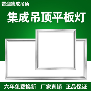 集成吊顶led灯300x300方灯卫生间铝扣板厨房灯30x60平板灯600x600