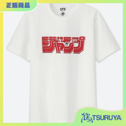 【现货】日本优衣库UT JUMP50周年联名T恤 日文LOGO