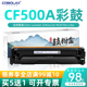 高宝适用惠普m281fdw硒鼓m254dw硒鼓cf500a硒鼓LaserJet 254nw/dn M281fdn/cdw打印机HP202A墨盒m280nw碳粉盒