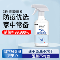 免洗洗手液75度酒精杀菌消毒液抑菌消毒家用便携式随身儿童学生