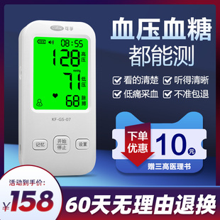 可孚量血压血糖仪器家用医生用电子高血压计压测量仪测压计一体机