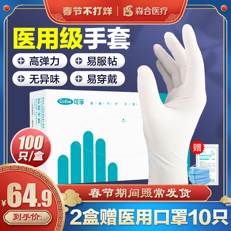 可孚一次性医用橡胶手套医护专用手套医疗外科检查丁晴手术用乳胶|msdalam kategori ubat-ubatan OTC/Peralatan perubatan/Bekalan Perancangan Keluarga, Peralatan perubatan, sarung tangan perubatan - dari Buy2taobao.com untuk memberikan perkhidmatan ejen Taobao profesional membeli