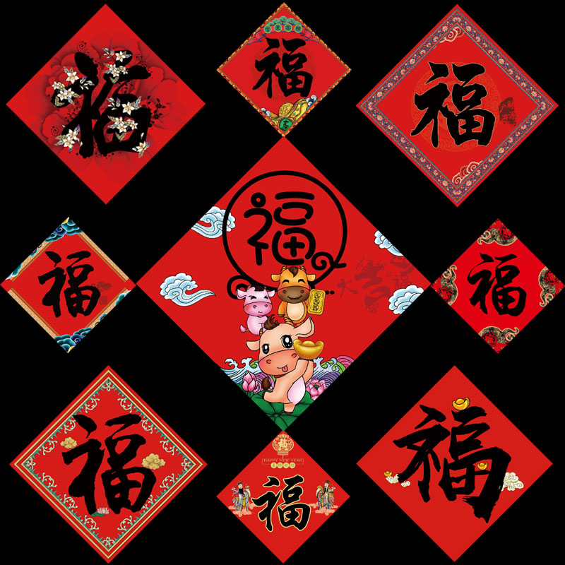 2021年牛年创意福字新年门贴门芯年画门幅斗方对联春联门春节装饰
