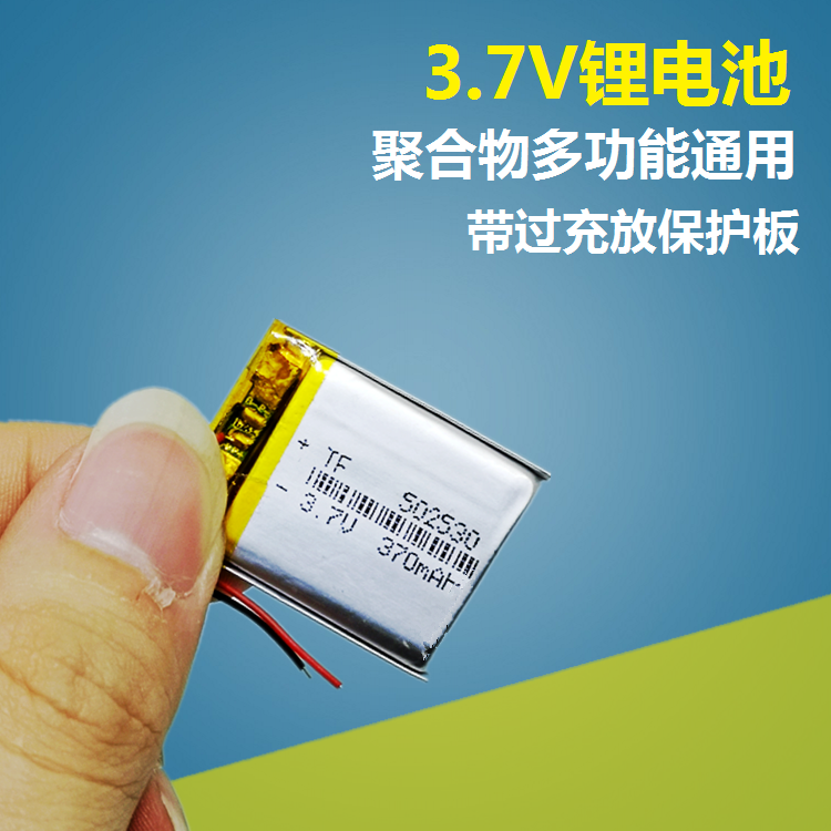 3.7v聚合物锂电池502530智能手表可充电5v通用凌度行车记录仪mp3