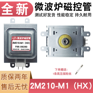 适用格兰仕/松下微波炉磁控管2M210-M1通用OM75S(31)GAL01磁控管