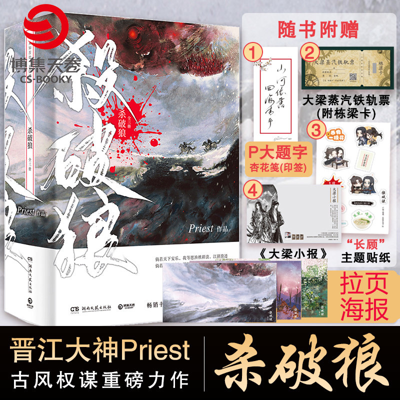 杀破狼123全三册priest正版小说全3册priest小说实体书籍全套全集书籍
