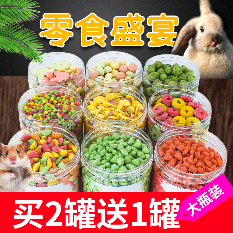 兔子仓鼠荷兰猪磨牙棒金丝熊龙猫兔兔用品苹果枝饼干小零食大礼包