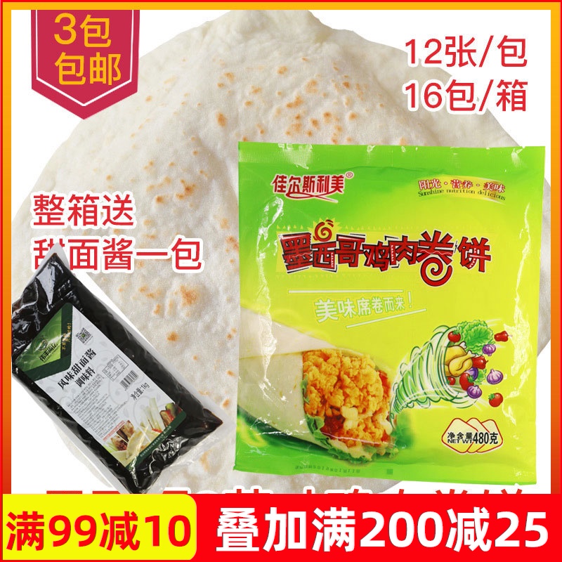 KFC墨西哥鸡肉卷佳尔斯利美8英寸冷冻面饼老北京鸡肉卷皮包邮12片|ruв категории зерно риса/север и Юг сухих грузов/приправы, удобный момент, макароны - от Buy2taobao.com для оказания профессиональной услуги покупки агента Taobao