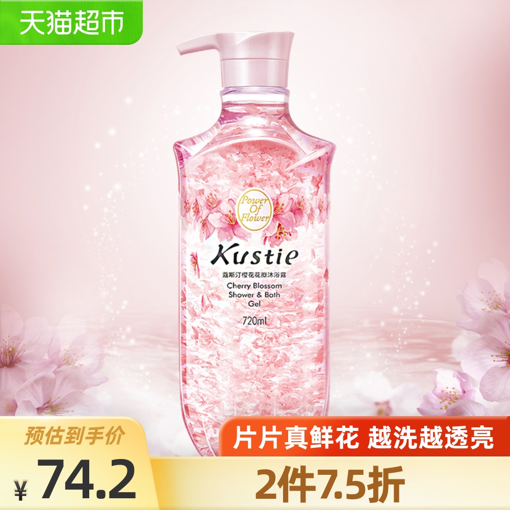 蔻斯汀樱花花瓣沐浴露持久香氛沐浴滋润保湿720ml瓶