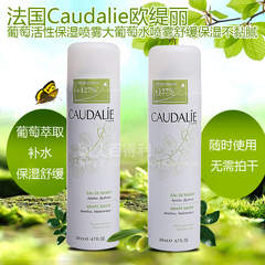 法国Caudalie泰奥菲/欧缇丽葡萄籽活性保湿喷雾舒缓补水喷雾200ml