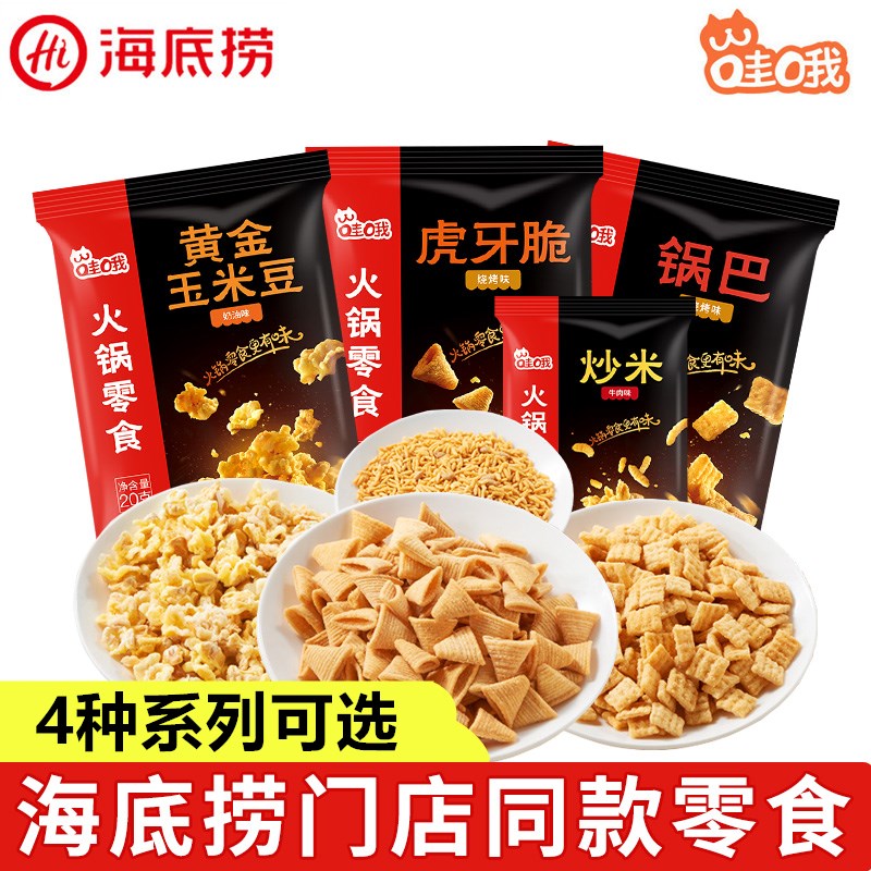 海底捞哇哦虎牙脆尖角脆小零食门店同款小吃三角脆妙脆角20g*12包