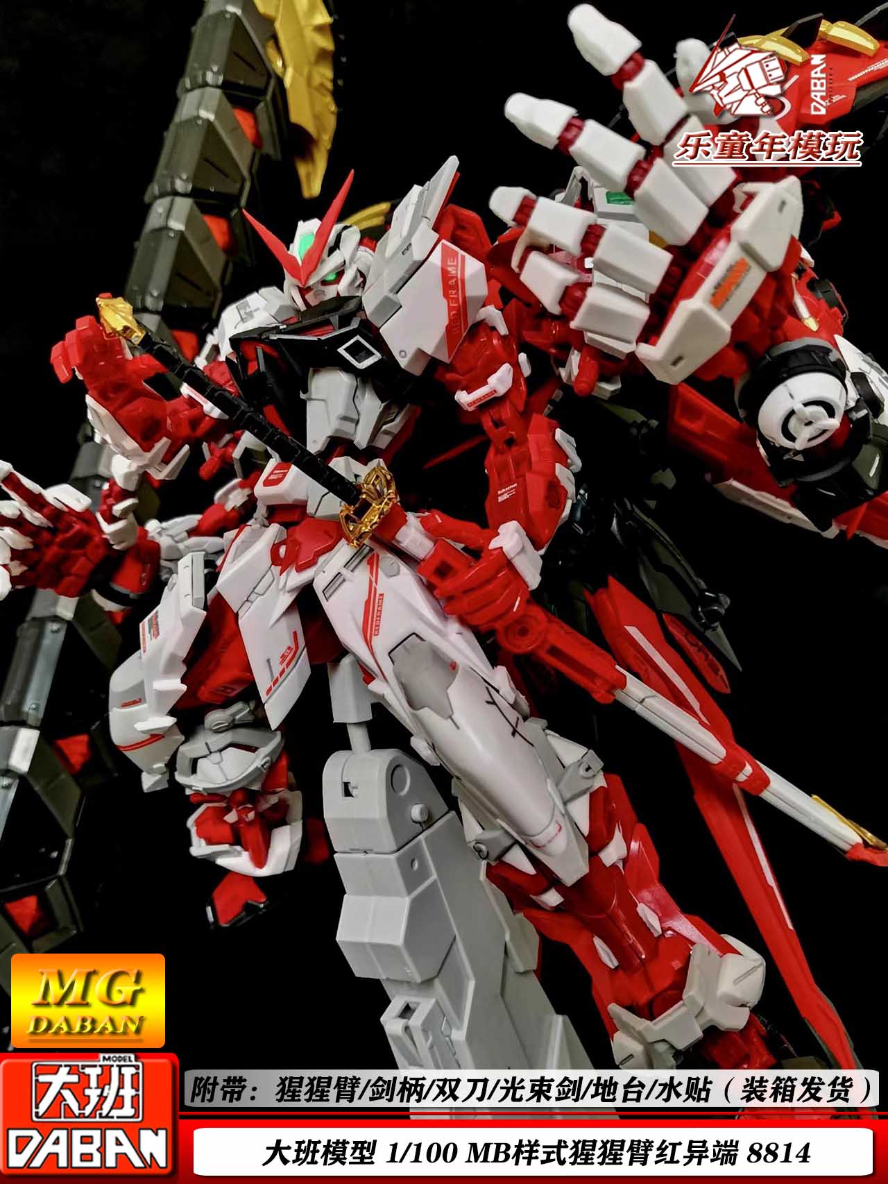 大班猩猩臂红异端8814mb配水贴地台高达拼装模型高达模型专区