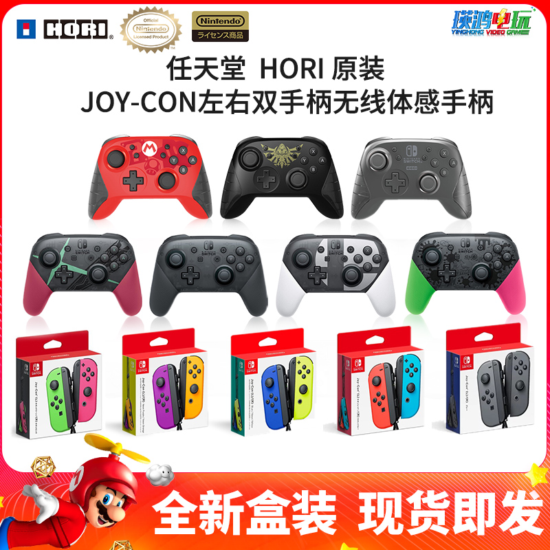 任天堂原裝Switch ns joy-con左右雙手柄無線體感手柄 NS PRO手柄在類目 電玩/配件/遊戲/攻略, 遊戲手柄中 - 來自Buy2taobao.com提供專業的淘寶代購服務