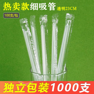 1000支一次性吸管奶茶豆浆果汁塑料透明彩色吸管独立包装190*6mm