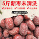 24年新枣5斤装新疆特产大枣若羌红枣灰枣原生态未清洗吊干枣包邮