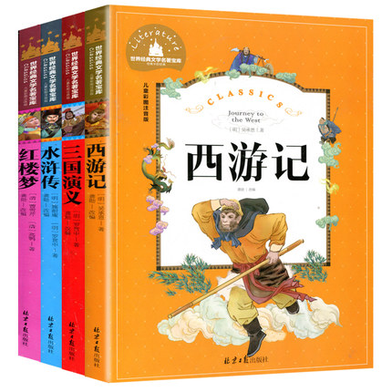 四大名著全套小学生版正版4册带拼音一年级课外书二三阅读彩图注音版 红楼梦/水浒传/西游记/三国演义少儿童读物7-10岁阅读书籍