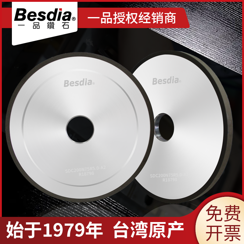 Besdia台湾一品树脂金刚石砂轮