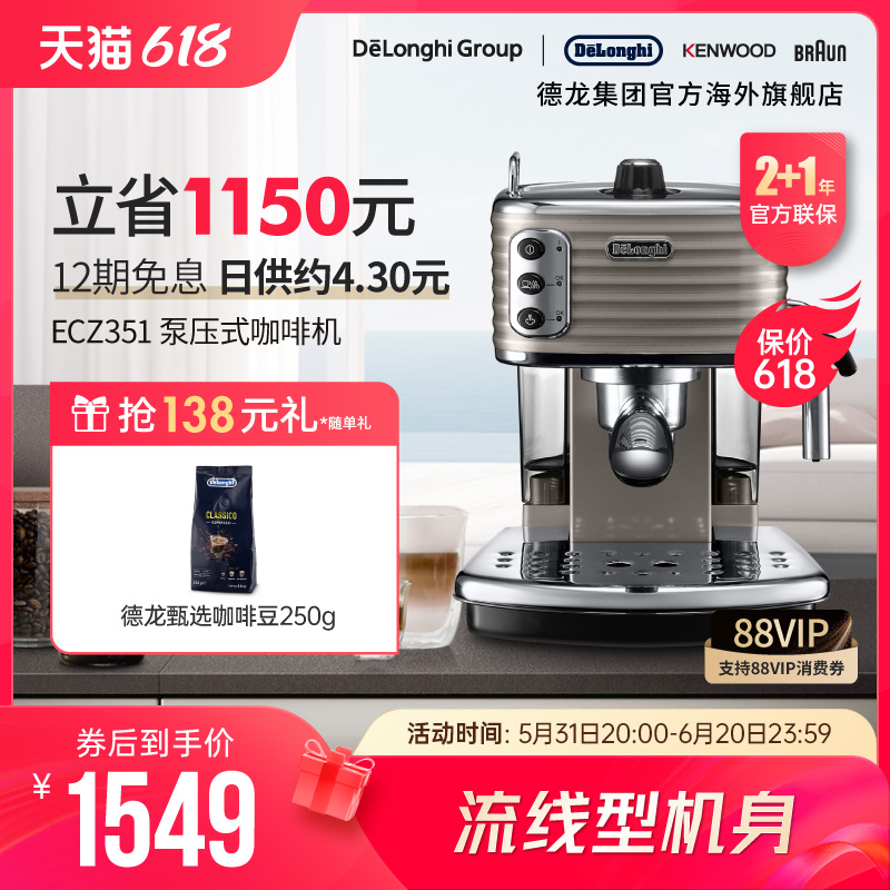 Delonghi/德龙 ECZ35