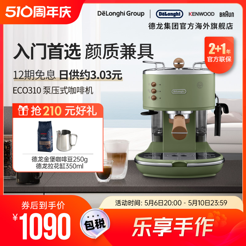 Delonghi/德龙复古系列 E