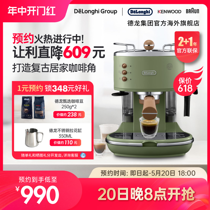 Delonghi/德龙复古系列 E