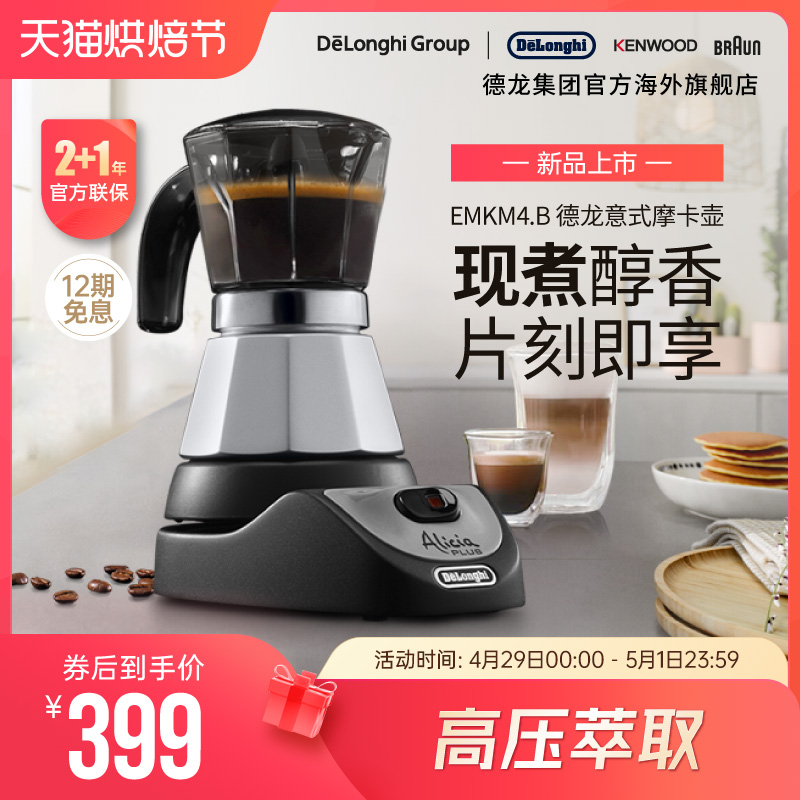 【新品】Delonghi/德龙 E