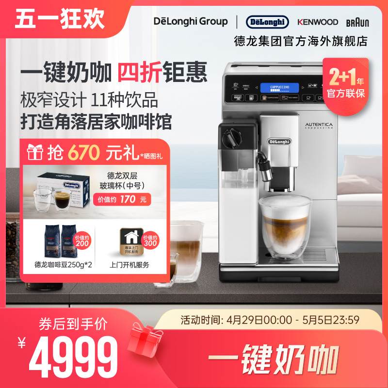 Delonghi/德龙ETAM29.660 全自动进口咖啡机一键卡布家用现磨意式