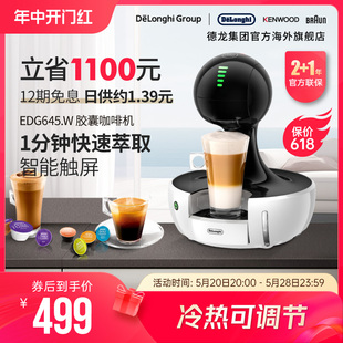 Delonghi/德龙EDG645.W 雀巢意式家用小型办公全自动胶囊咖啡机