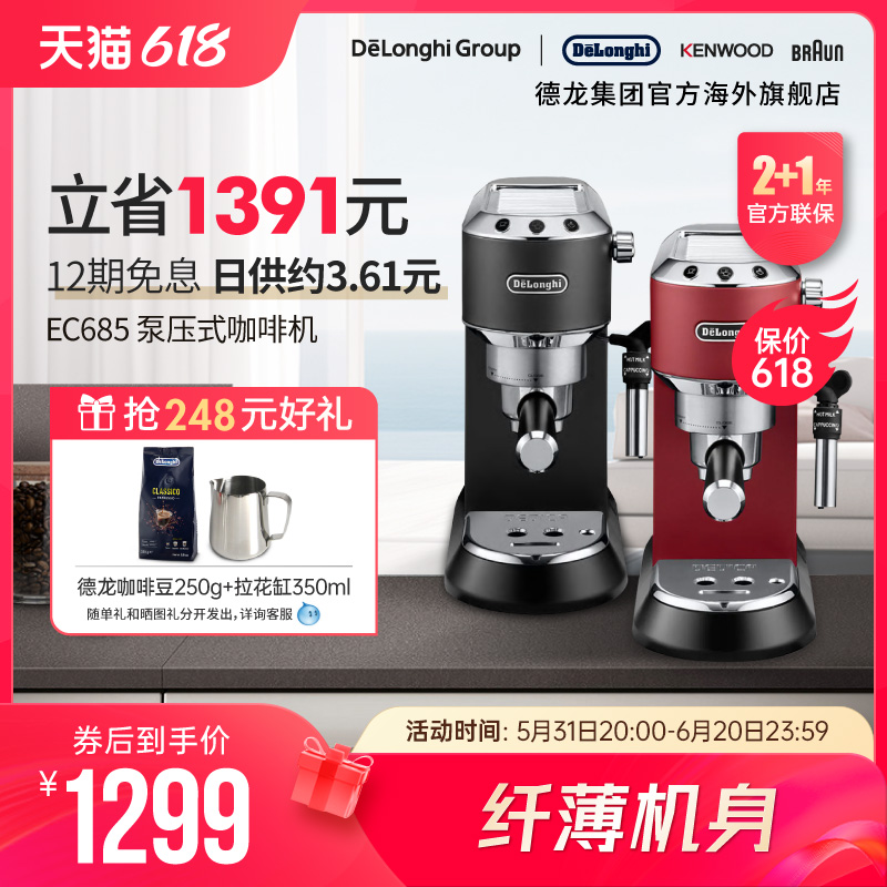 Delonghi/德龙 EC685