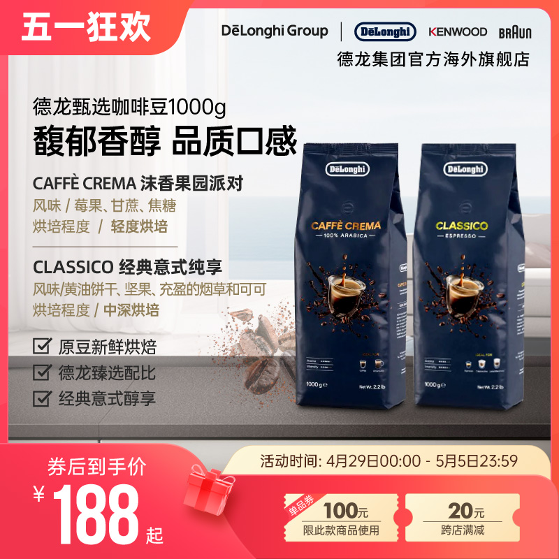 Delonghi德龙咖啡豆1KG 手冲美式意式阿拉比卡拼配意大利原装进口