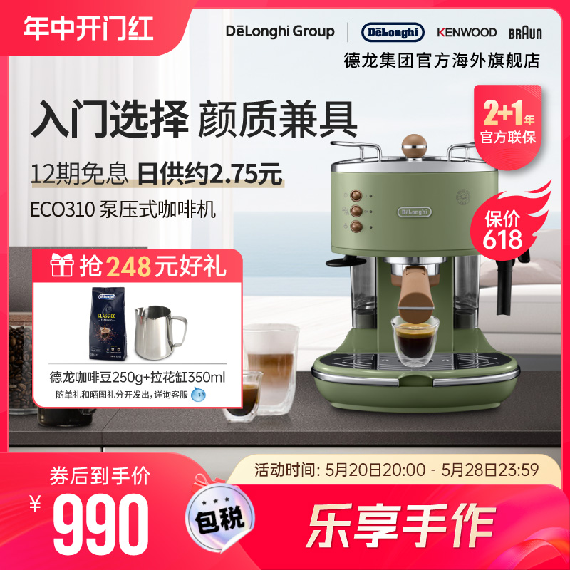 Delonghi/德龙复古系列 E