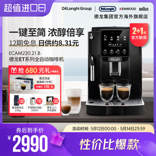 【新品】Delonghi/德龙 ET系列 ECAM220.21 全自动咖啡机家用触屏