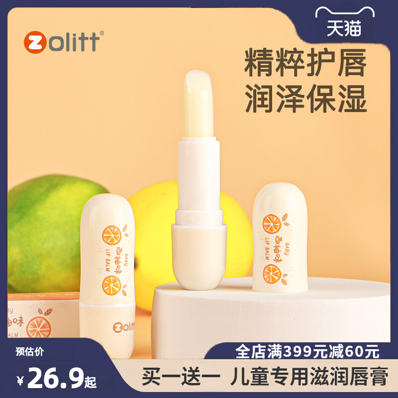 Zolitt儿童唇膏男孩女孩专用旗舰店正品女童保湿防干裂润唇膏