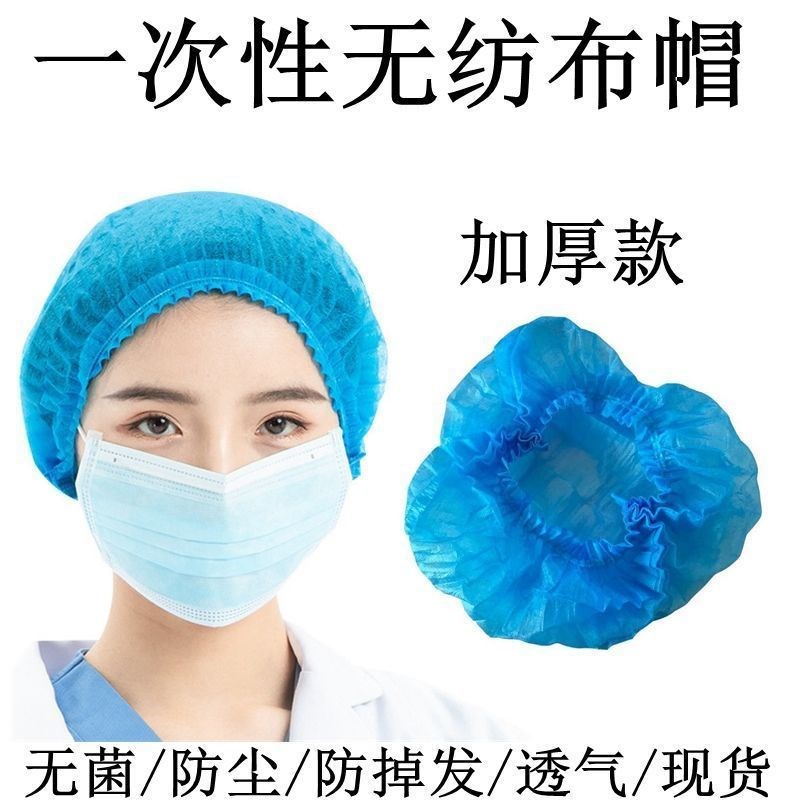 一次性帽子条形帽头套男女无纺布防尘帽网帽透气厨房厨师帽食品帽
