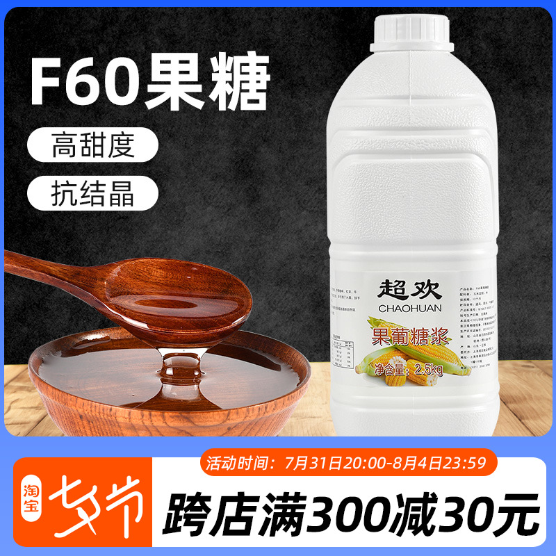 超欢F60果葡糖浆5斤商用奶茶店专用原材料咖啡调味果糖浓缩糖浆|msdalam kategori kopi/oatmeal/Dibancuh ke dalam teh, kopi segera/biji kopi/serbuk, Mate kopi/aksesori, sirap - dari Buy2taobao.com untuk memberikan perkhidmatan ejen Taobao profesional membeli