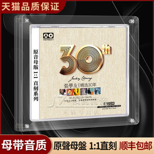 正版张学友cd专辑1:1母盘直刻无损音源高品质车载CD碟片发烧人声