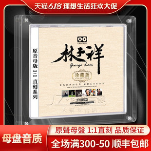 正版林子祥cd专辑经典老歌母盘直刻无损音源高品质发烧车载CD碟片