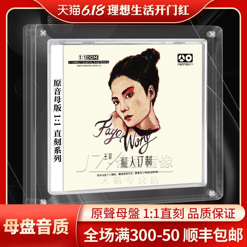 正版王菲cd专辑原声带1:1母盘直