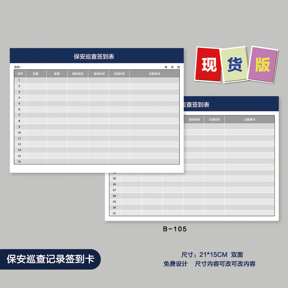 保安巡查记录卡安全记录表检查表交接保洁卡签到表电梯卫生清洁卡